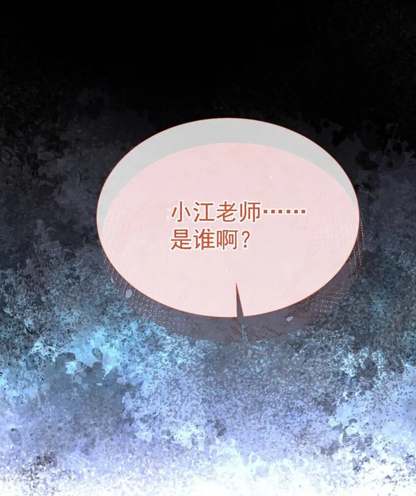 058 小江老师……是谁？32