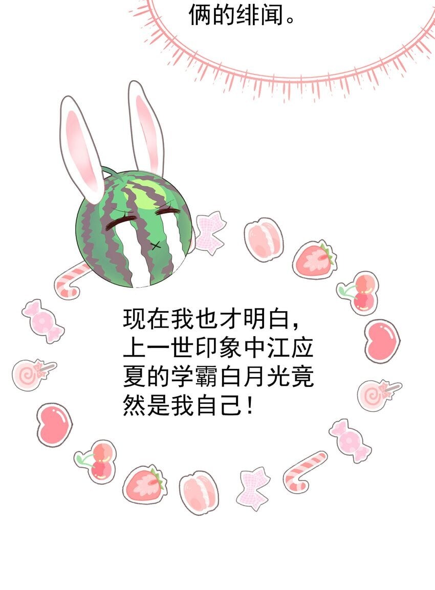 044 白月光竟然是我自己31