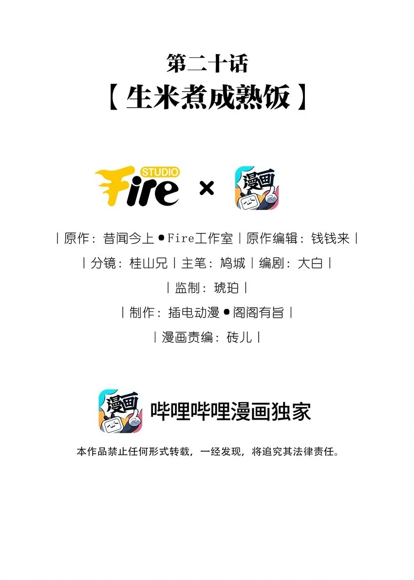 020 生米煮成熟饭1