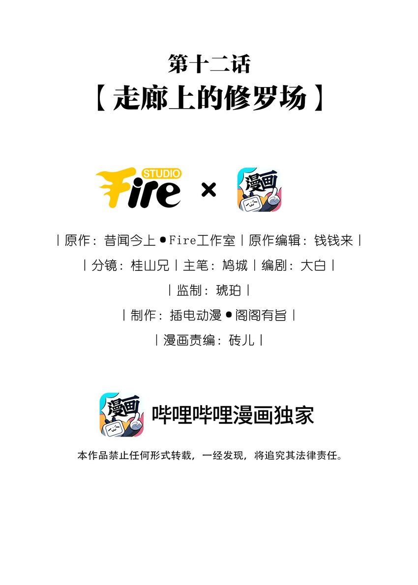 012 走廊上的修罗场1