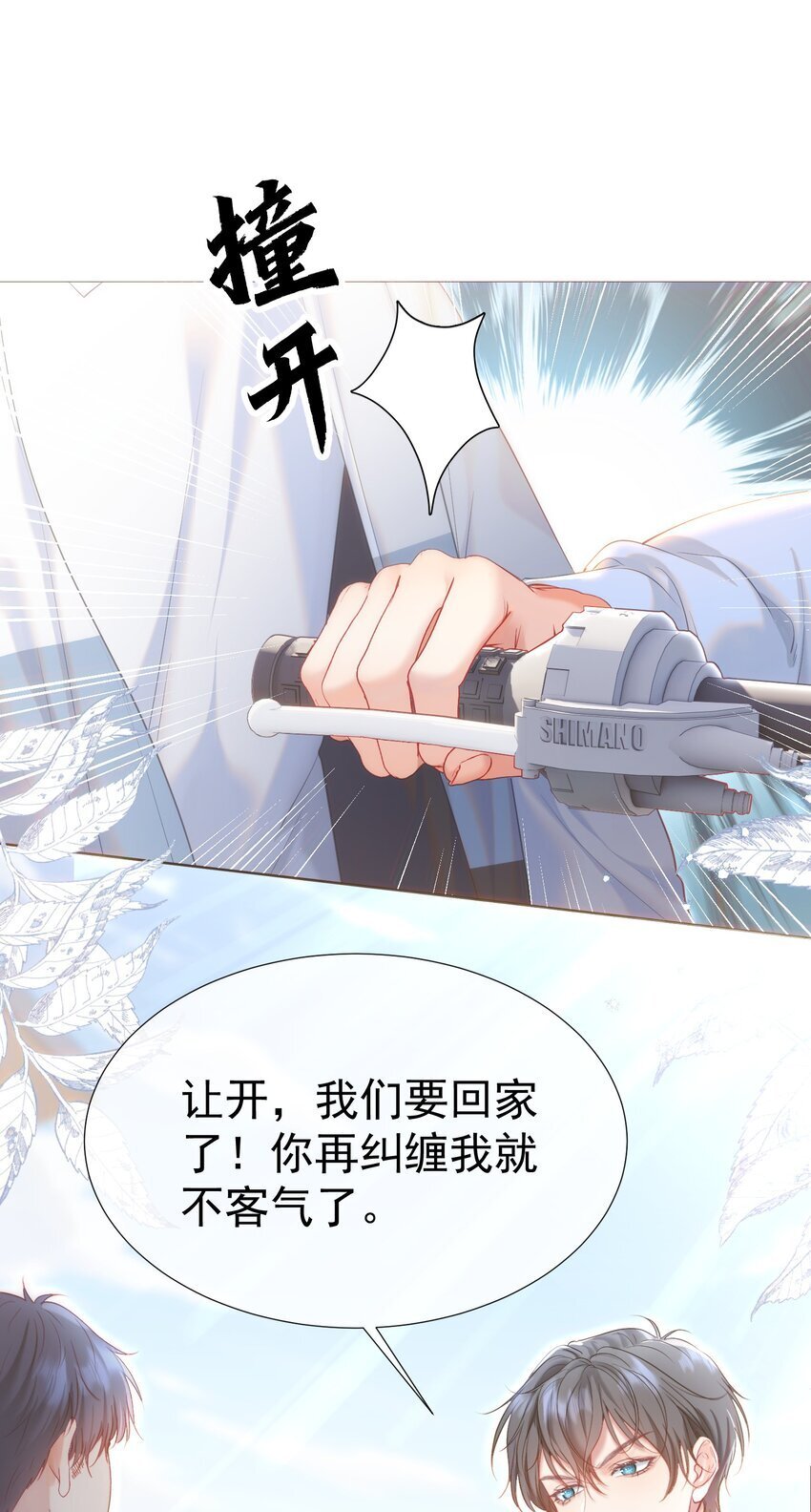 045 破冰！以后不准不理我13