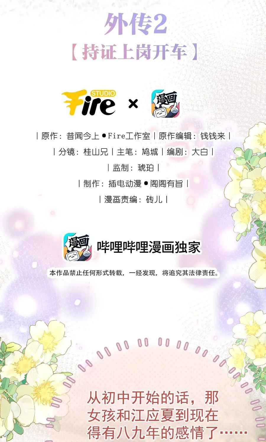 外传1 与他一起的那个女孩是？54