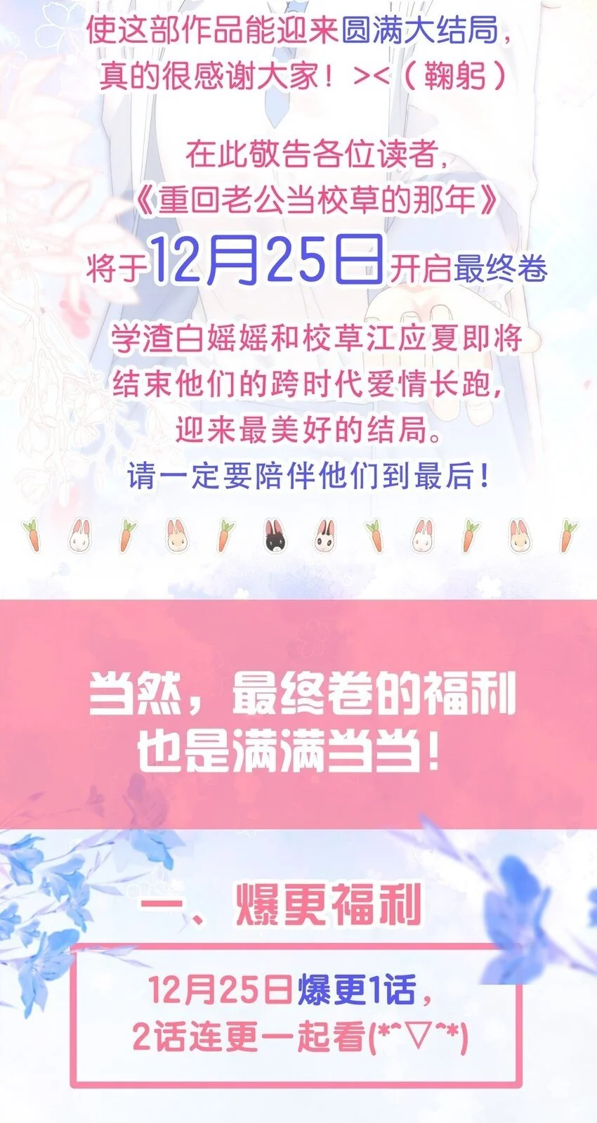 最终卷预告 最终卷预告（内含福利活动）1