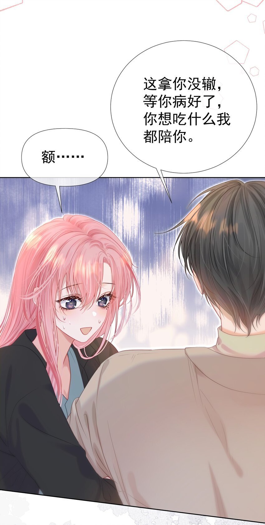 053 我们有一辈子的时间了解彼此28