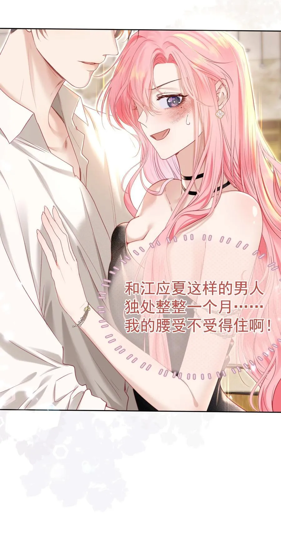 外传3 勾引江应夏8