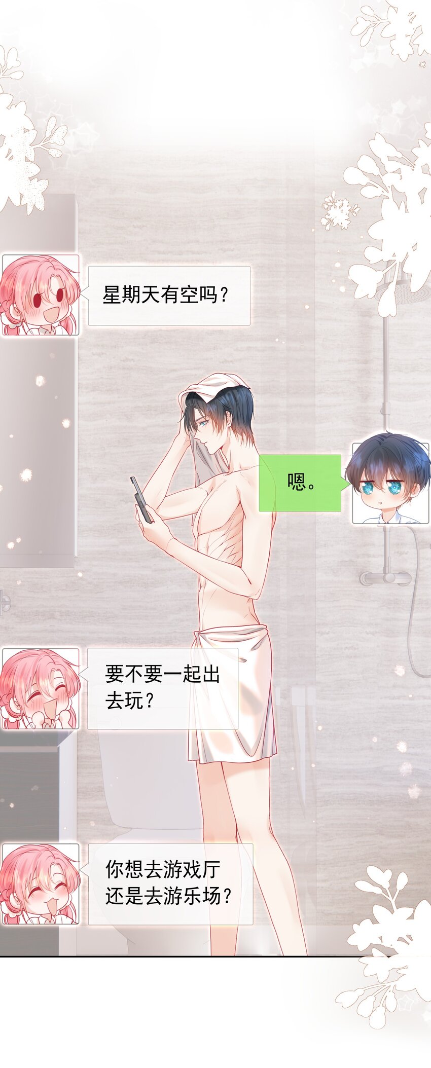 006 竹马敌不过天降37