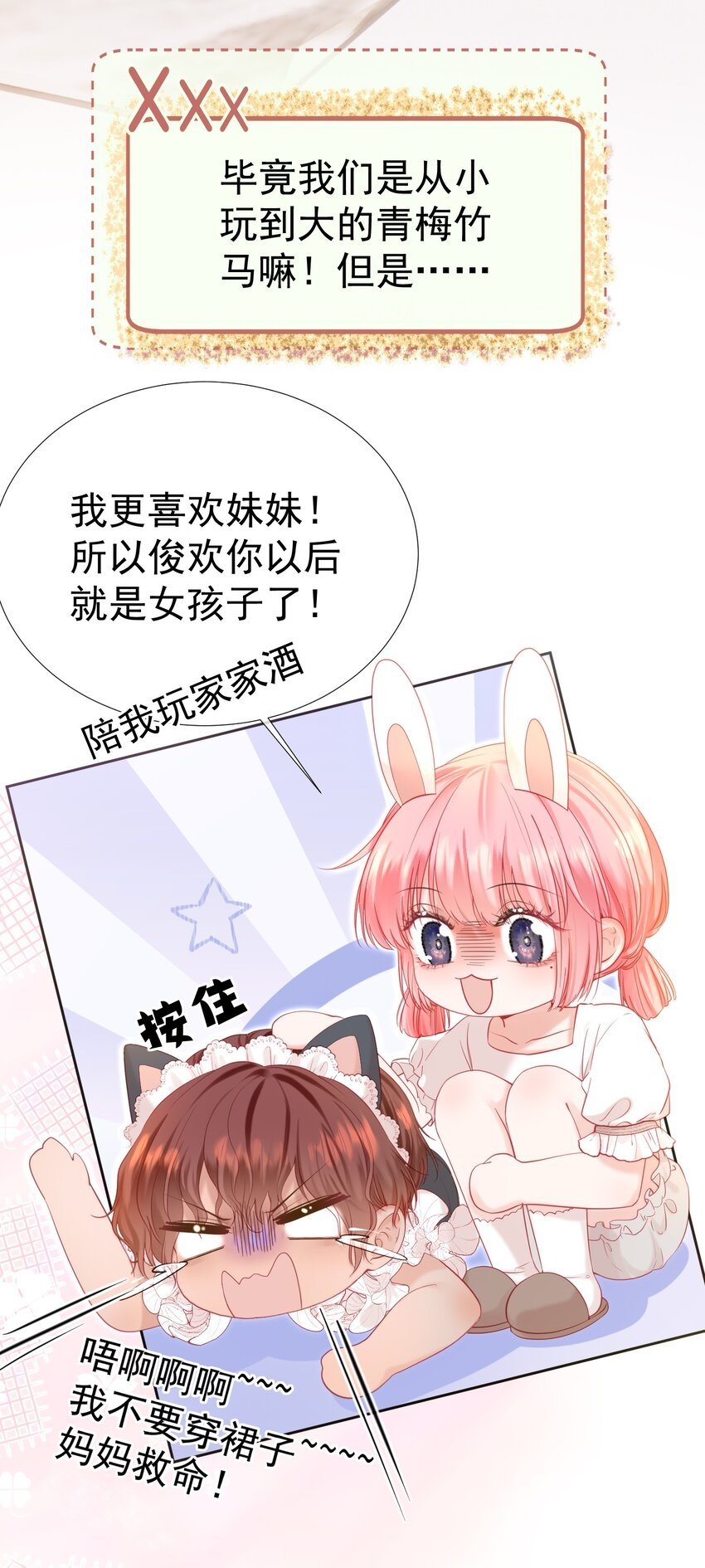 028 竹马弟弟来了4