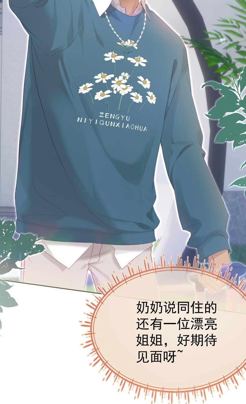 028 竹马弟弟来了14