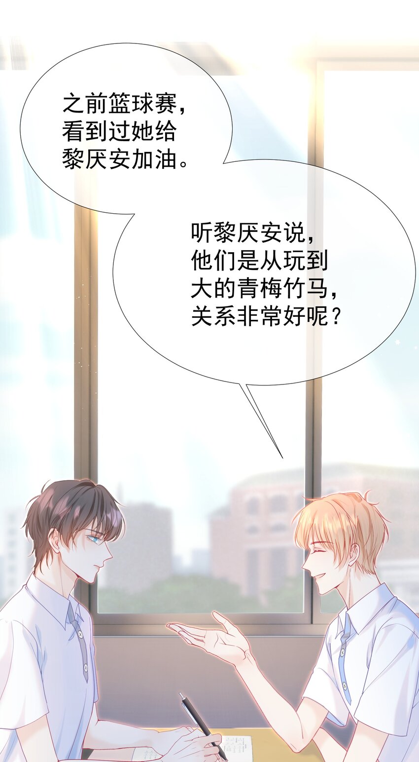 006 青梅敌不过天降24
