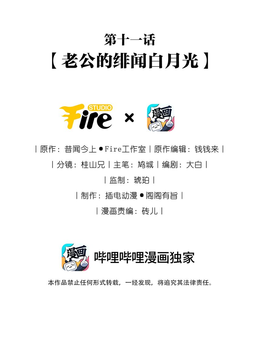 011 老公的绯闻白月光1