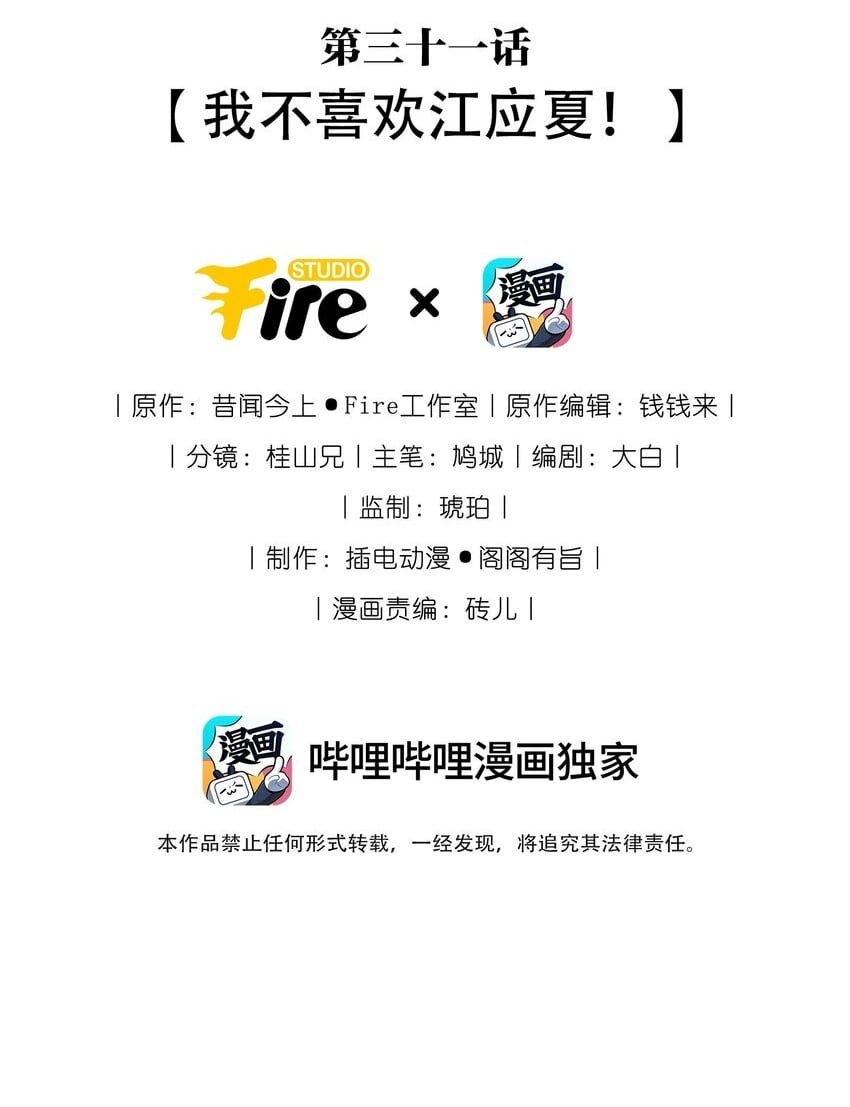 031 我不喜欢江应夏！1