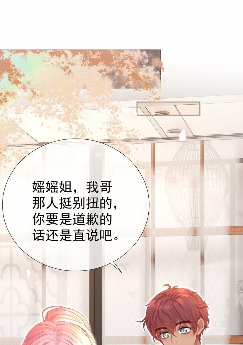 032 危！情敌异动！21