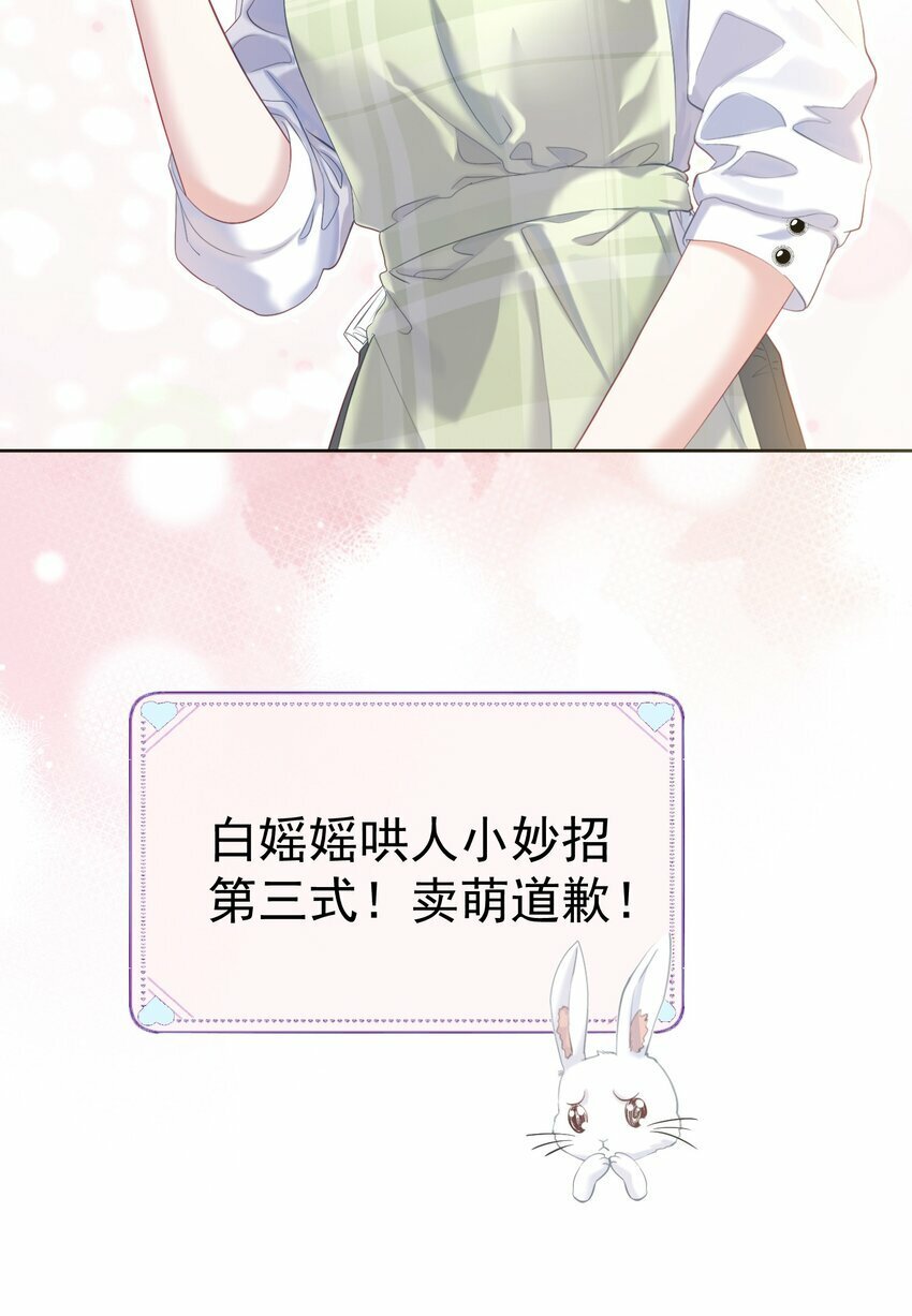 032 危！情敌异动！26