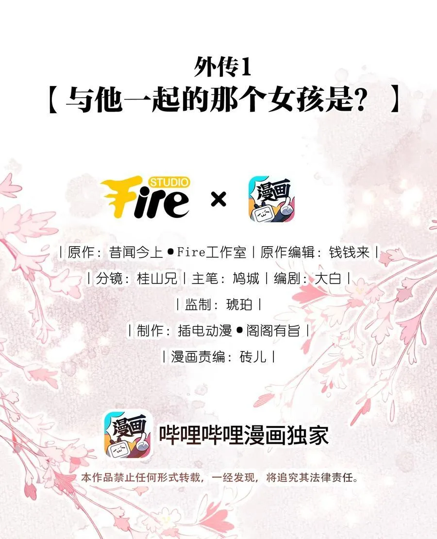 外传1 与他一起的那个女孩是？1