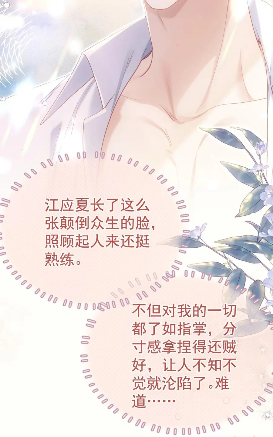 外传4 霸道白媱媱即将上线14