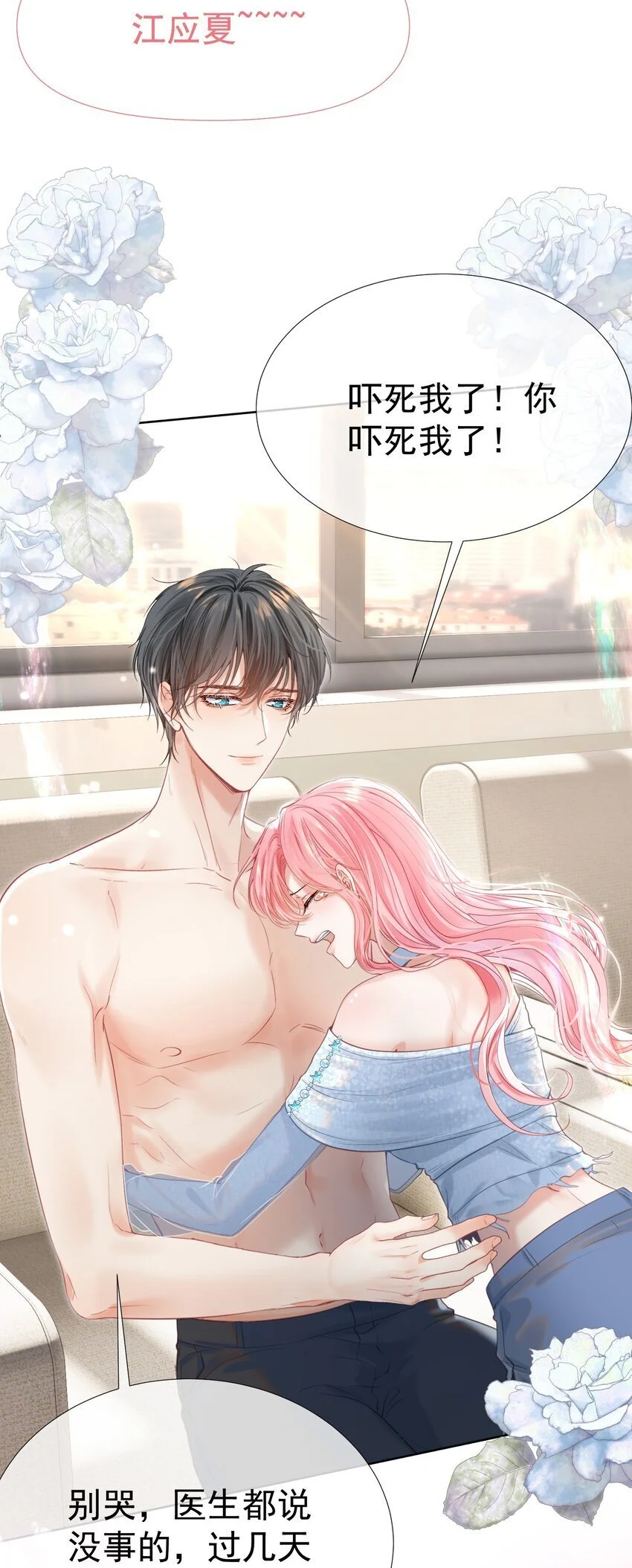 056 劫后余生之吻6
