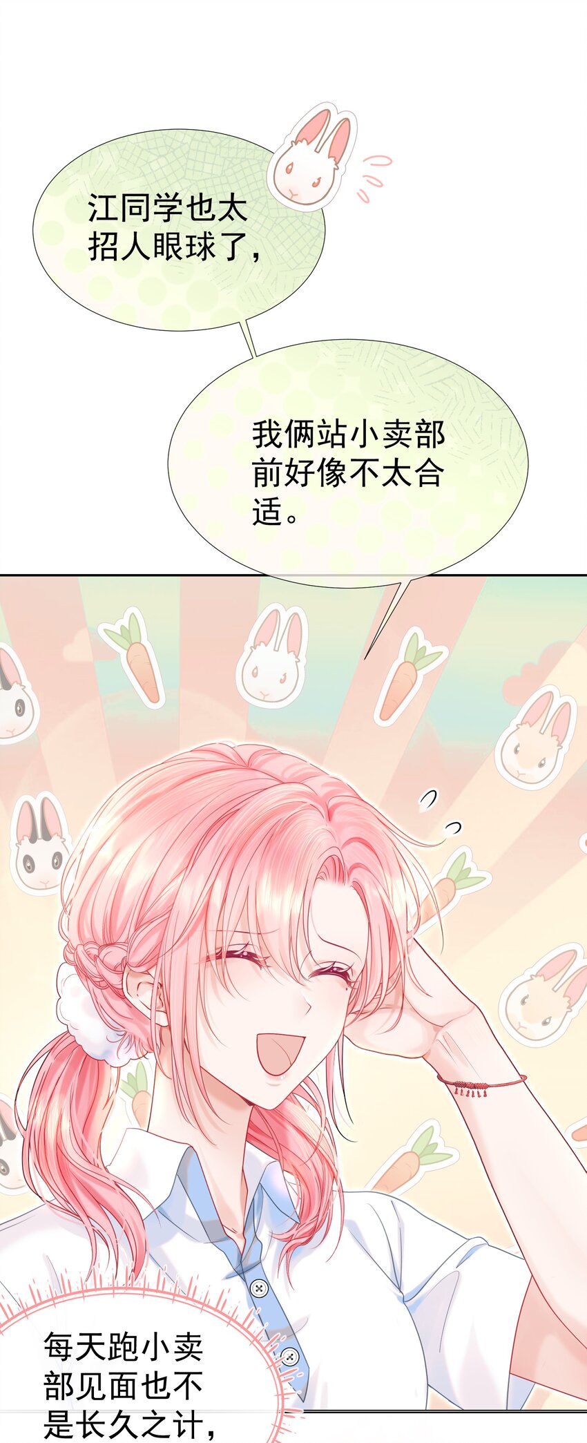 006 竹马敌不过天降16