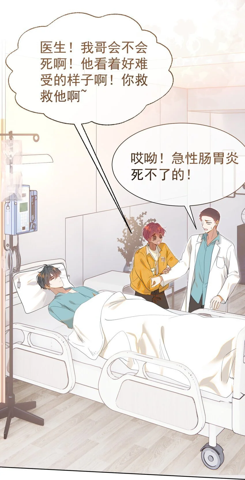 060 病床撒娇最是无敌~17