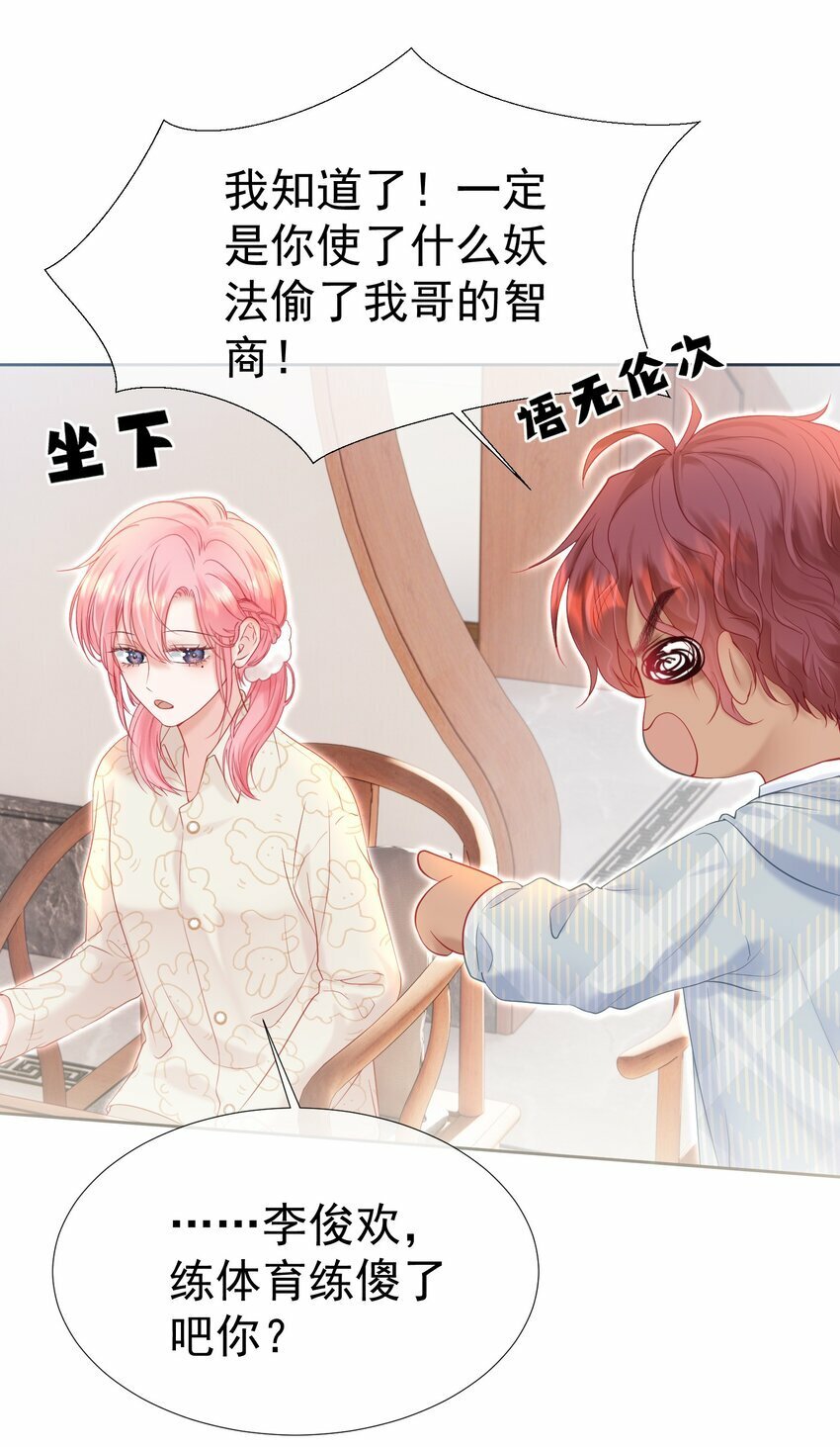 029 你……喜欢我哥？16