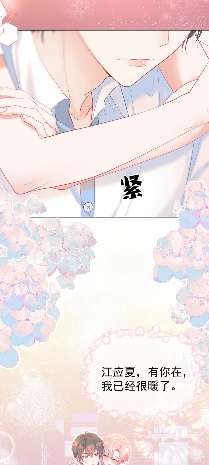 022 江应夏他……谈恋爱了42