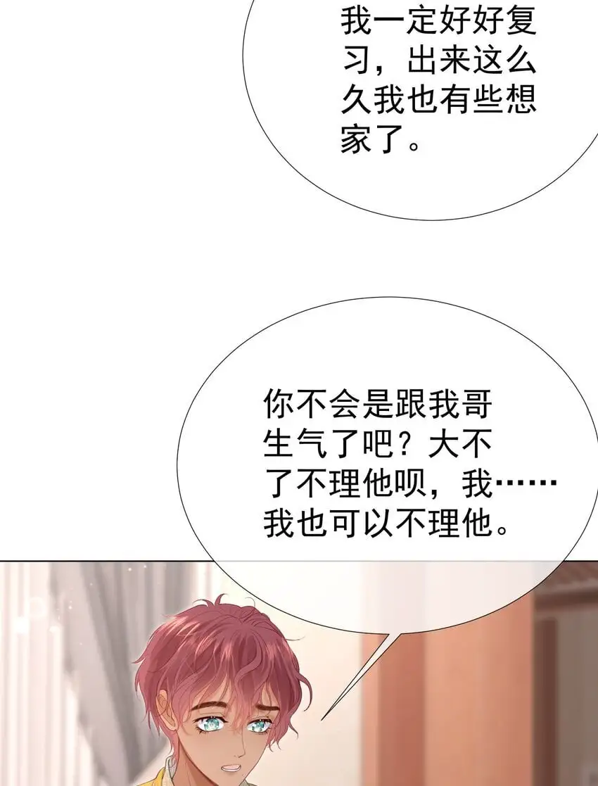 058 小江老师……是谁？13