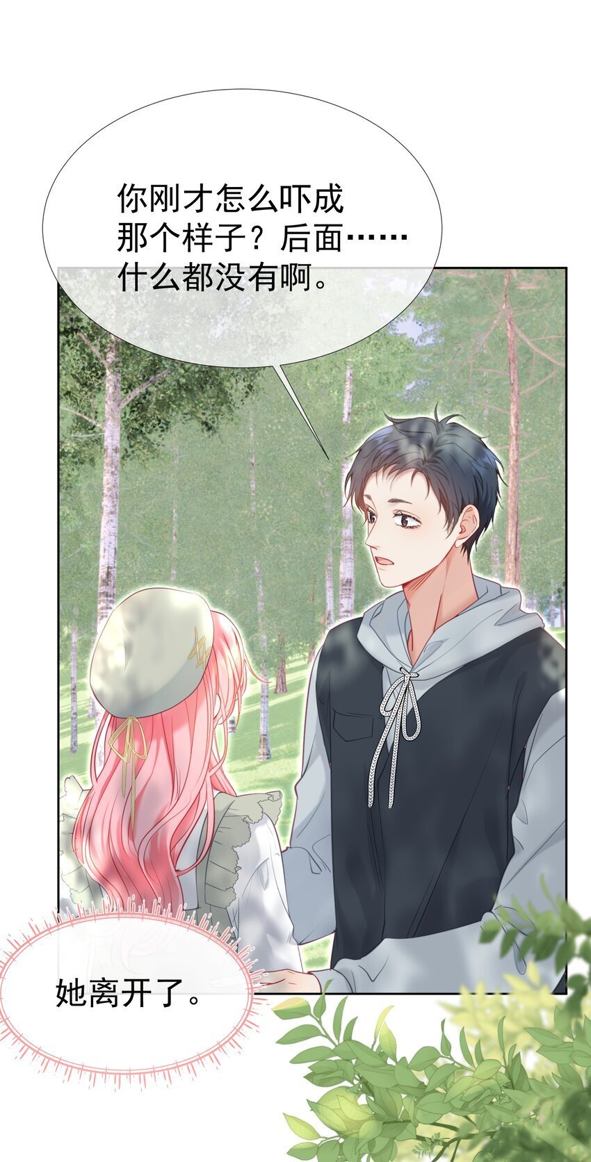047 护花小分队18