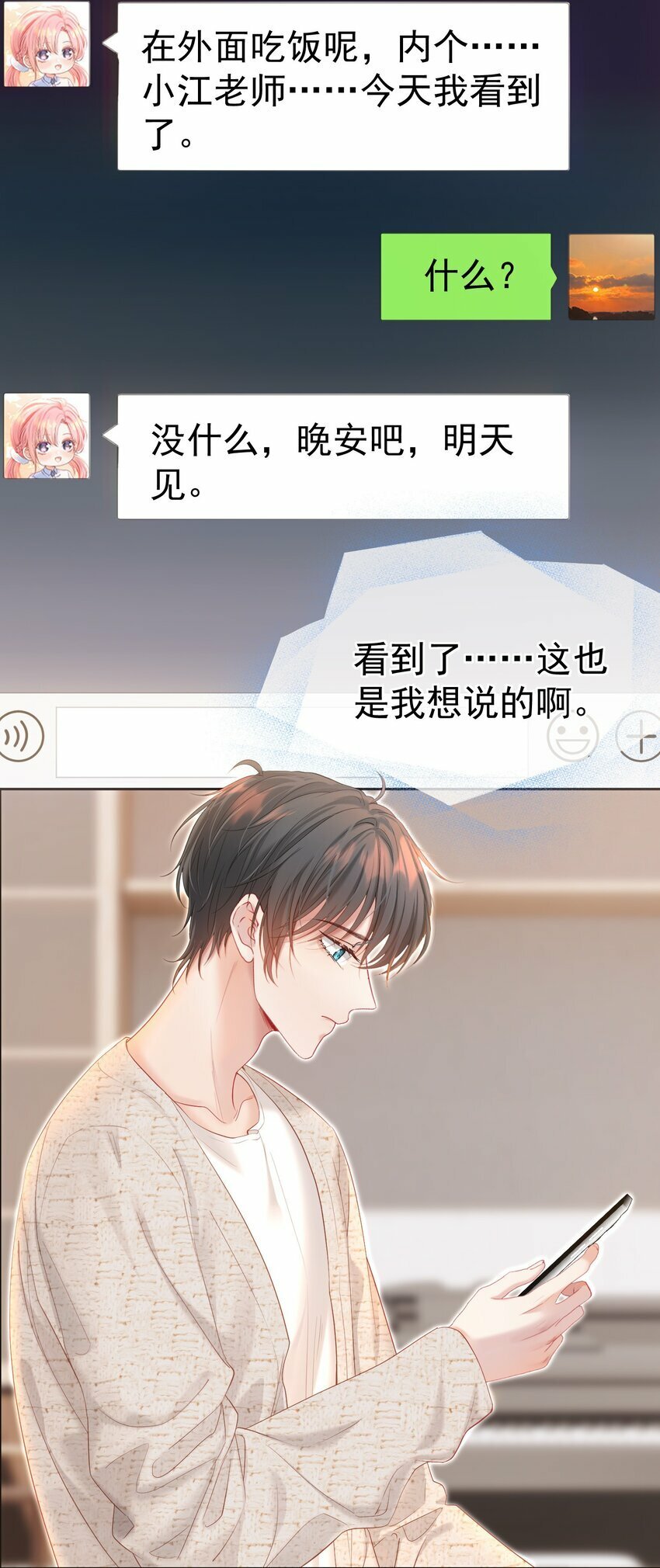 035 友情之上23