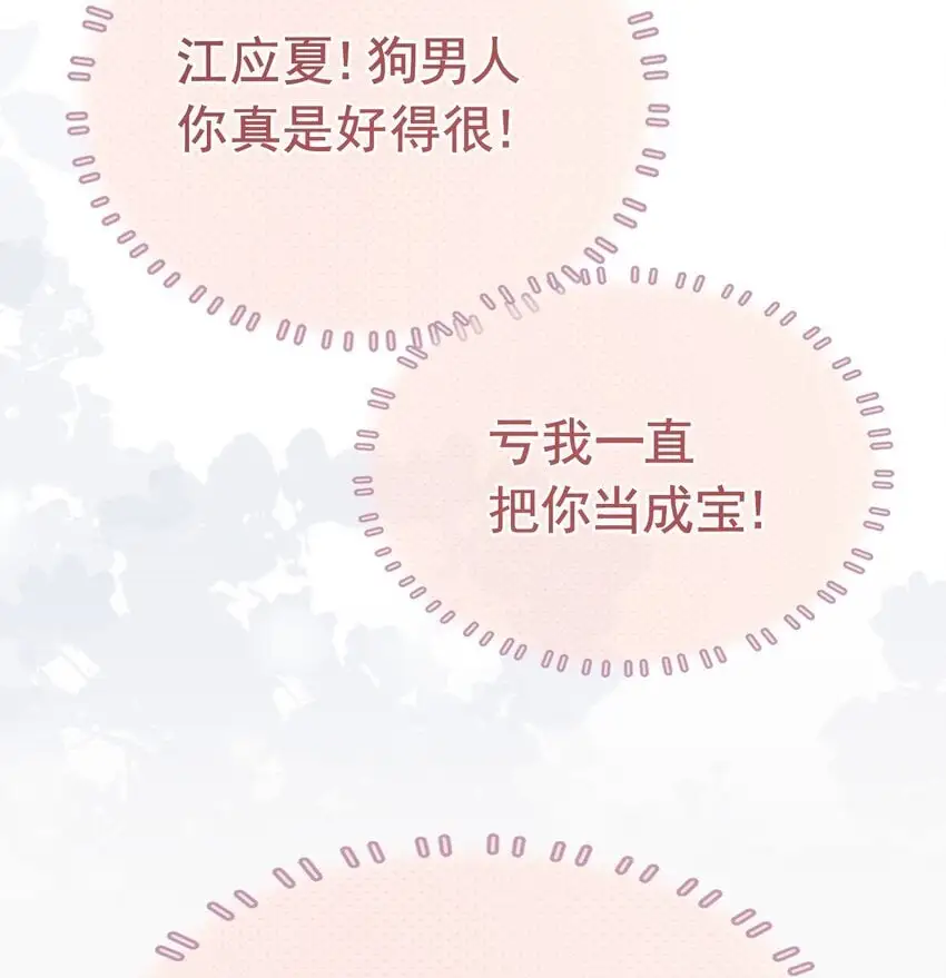 063 你敢离婚，我就去包男模！18