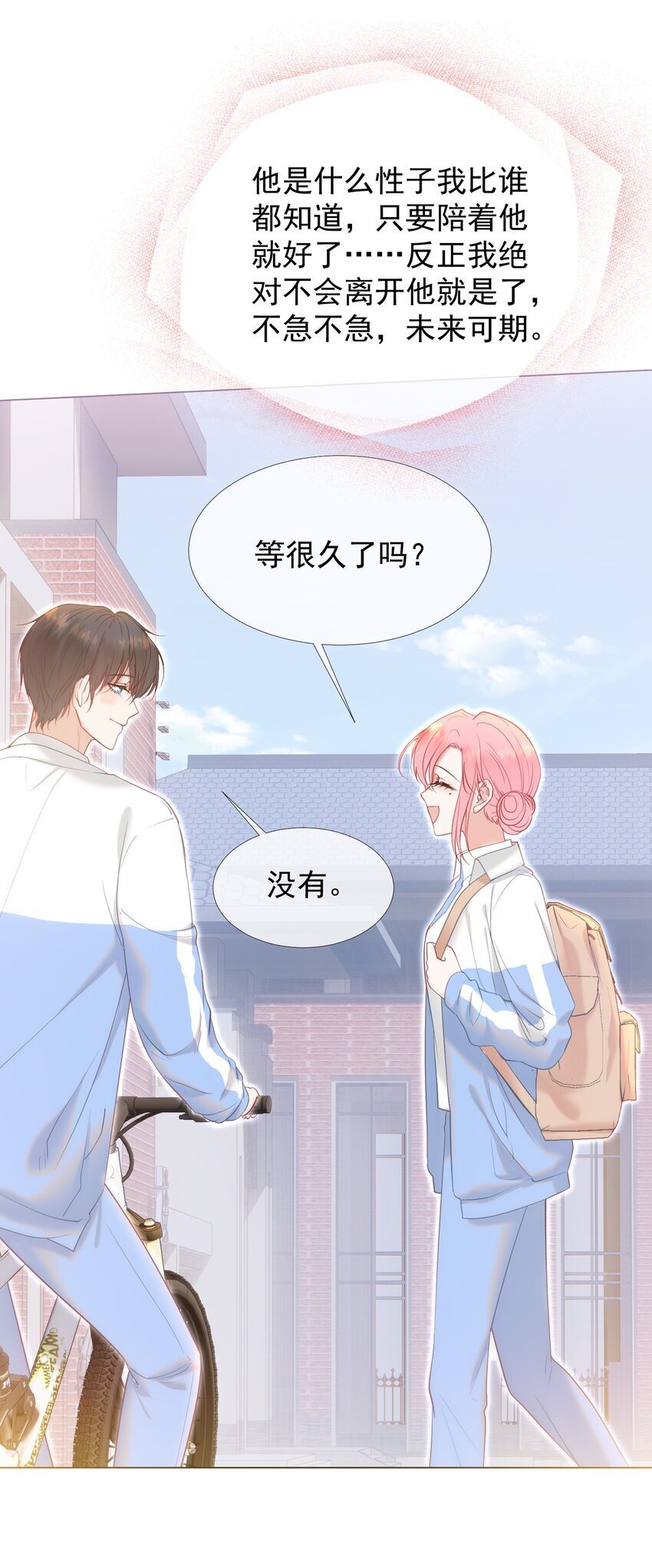 044 白月光竟然是我自己45