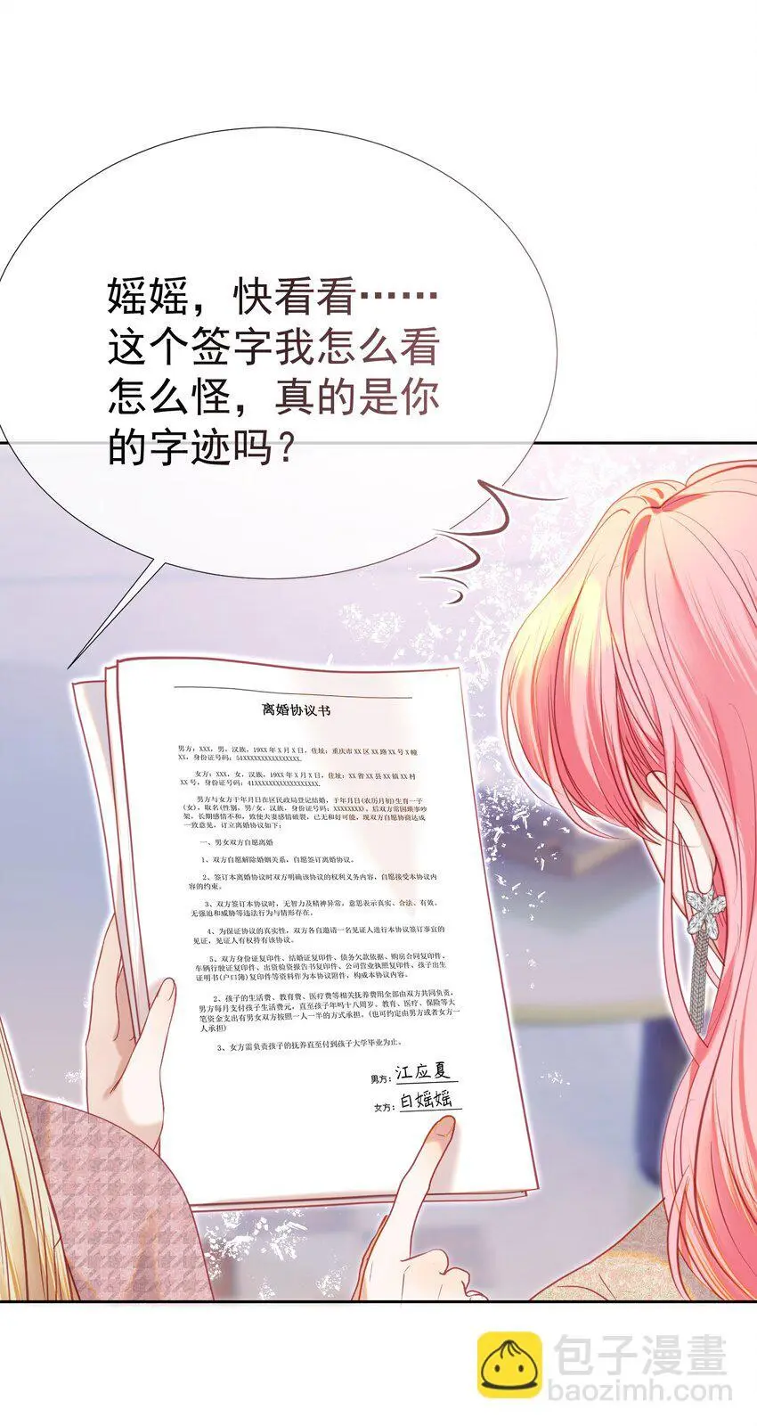 064 总裁夫人带球跑？28