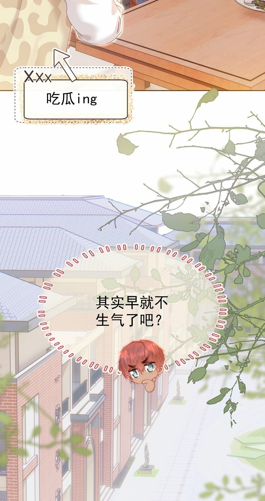 032 危！情敌异动！32