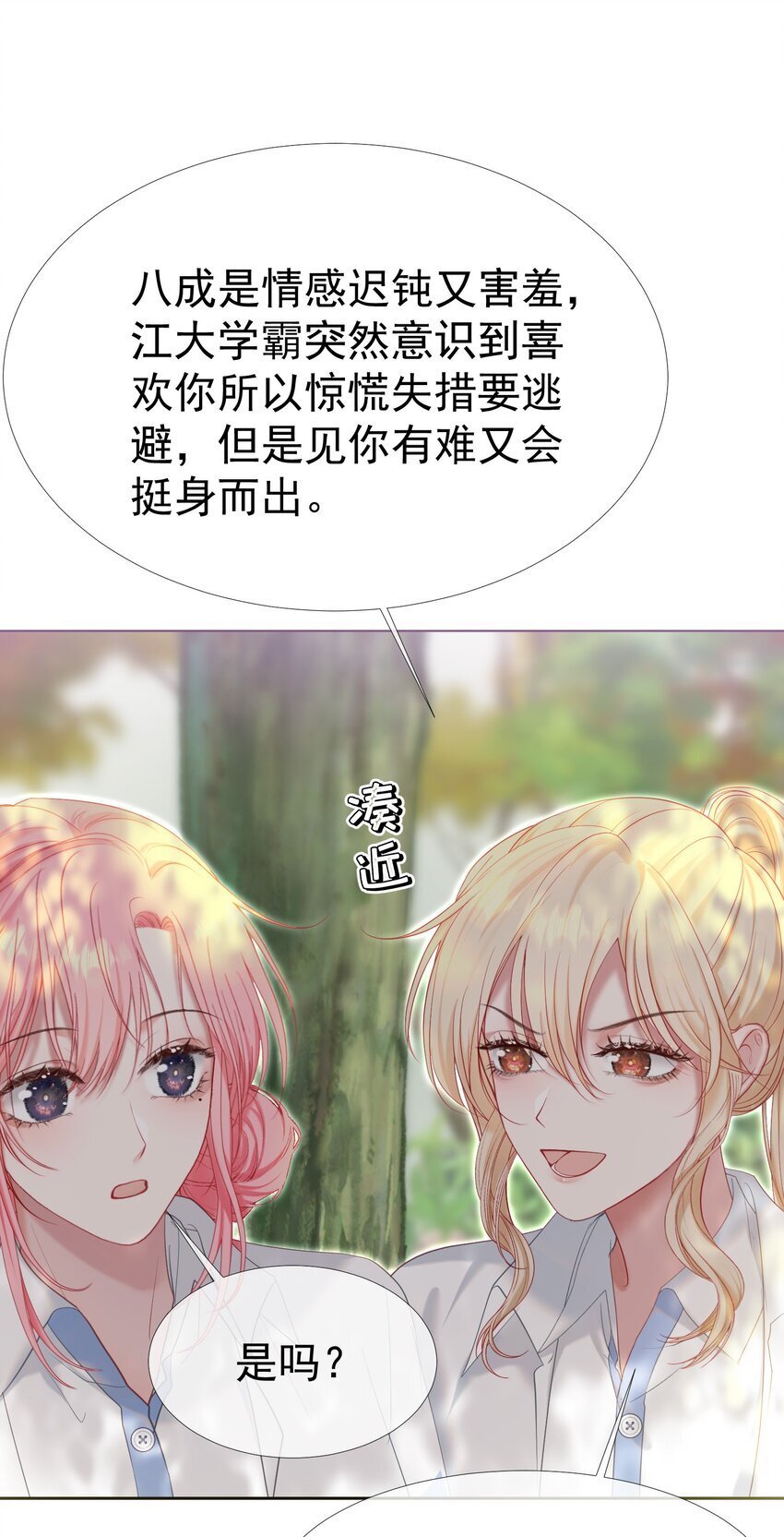 044 白月光竟然是我自己39