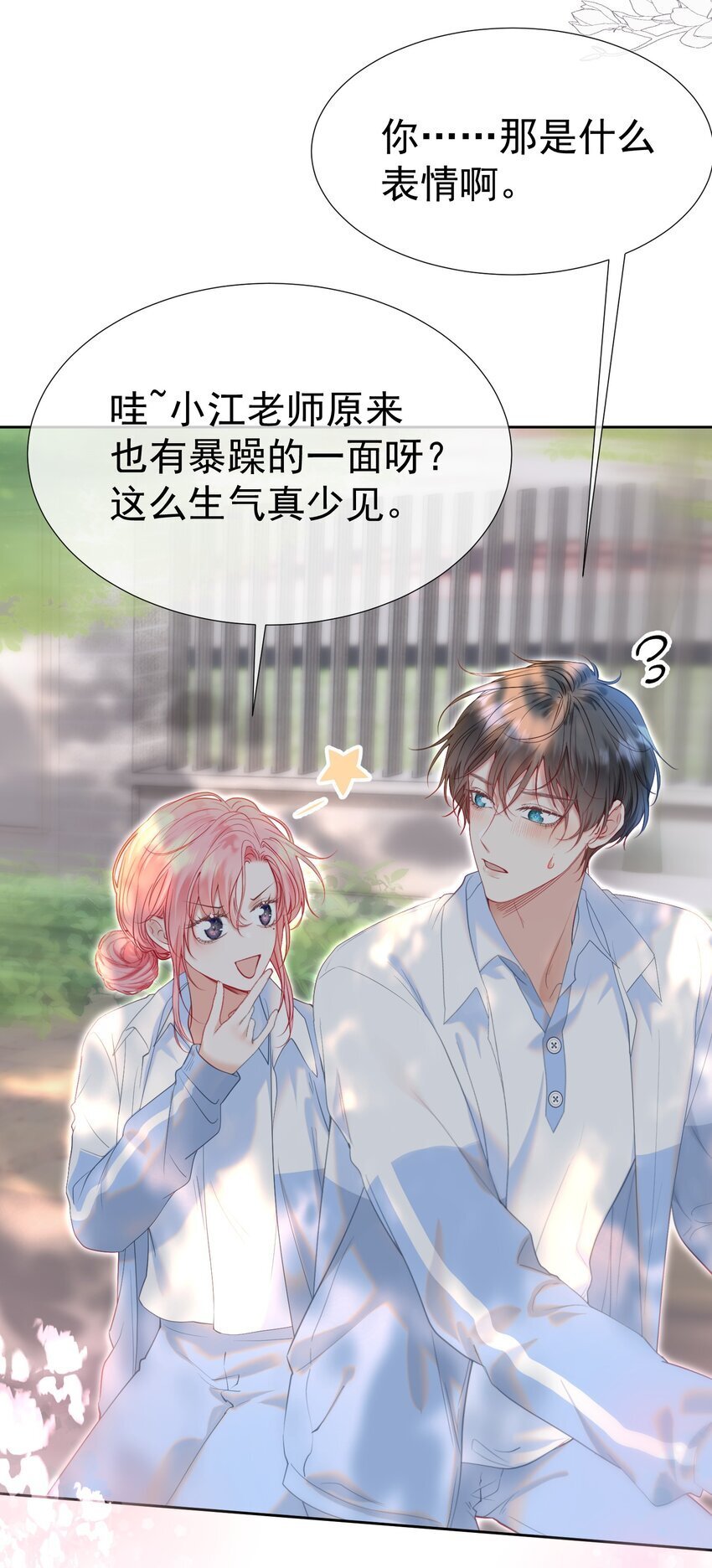 045 破冰！以后不准不理我23