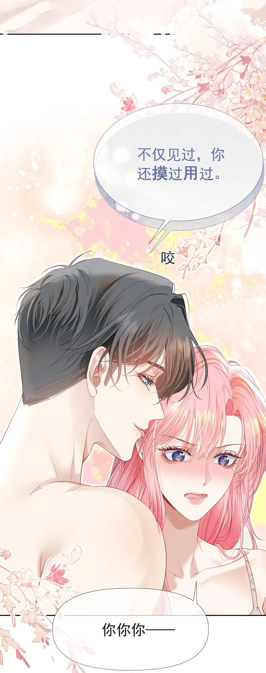 068 只撩不负责21