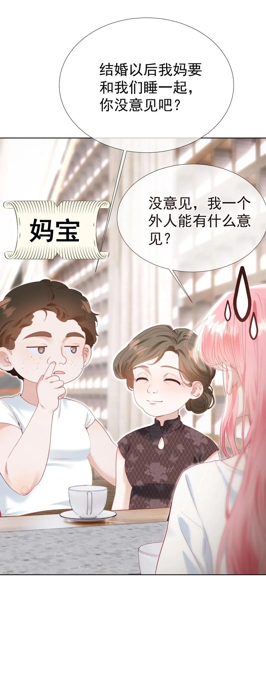 外传5 第一次见面，我养他！32