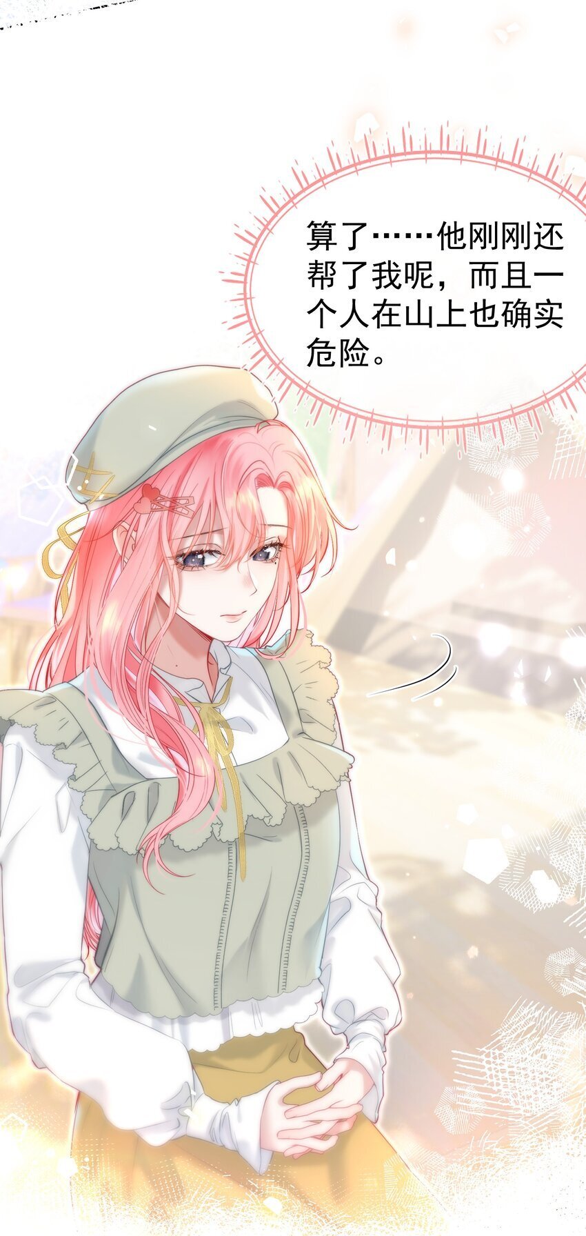 047 护花小分队43