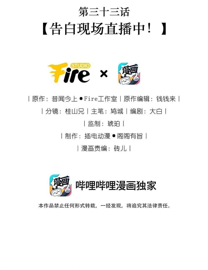 033 告白现场直播中！1