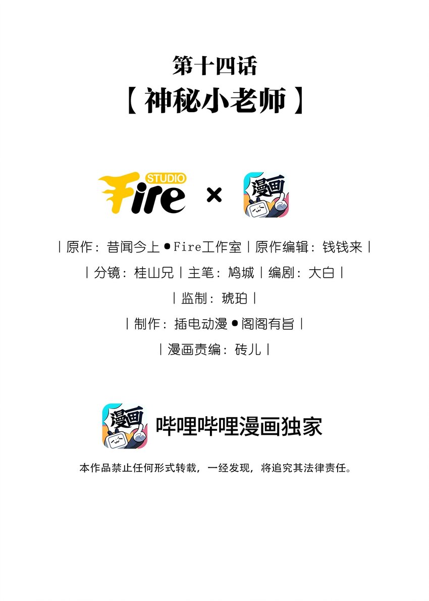 014 神秘小老师1