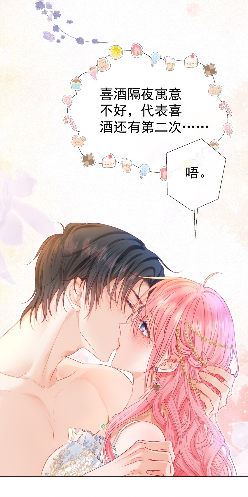 番外01 新婚之夜·上22