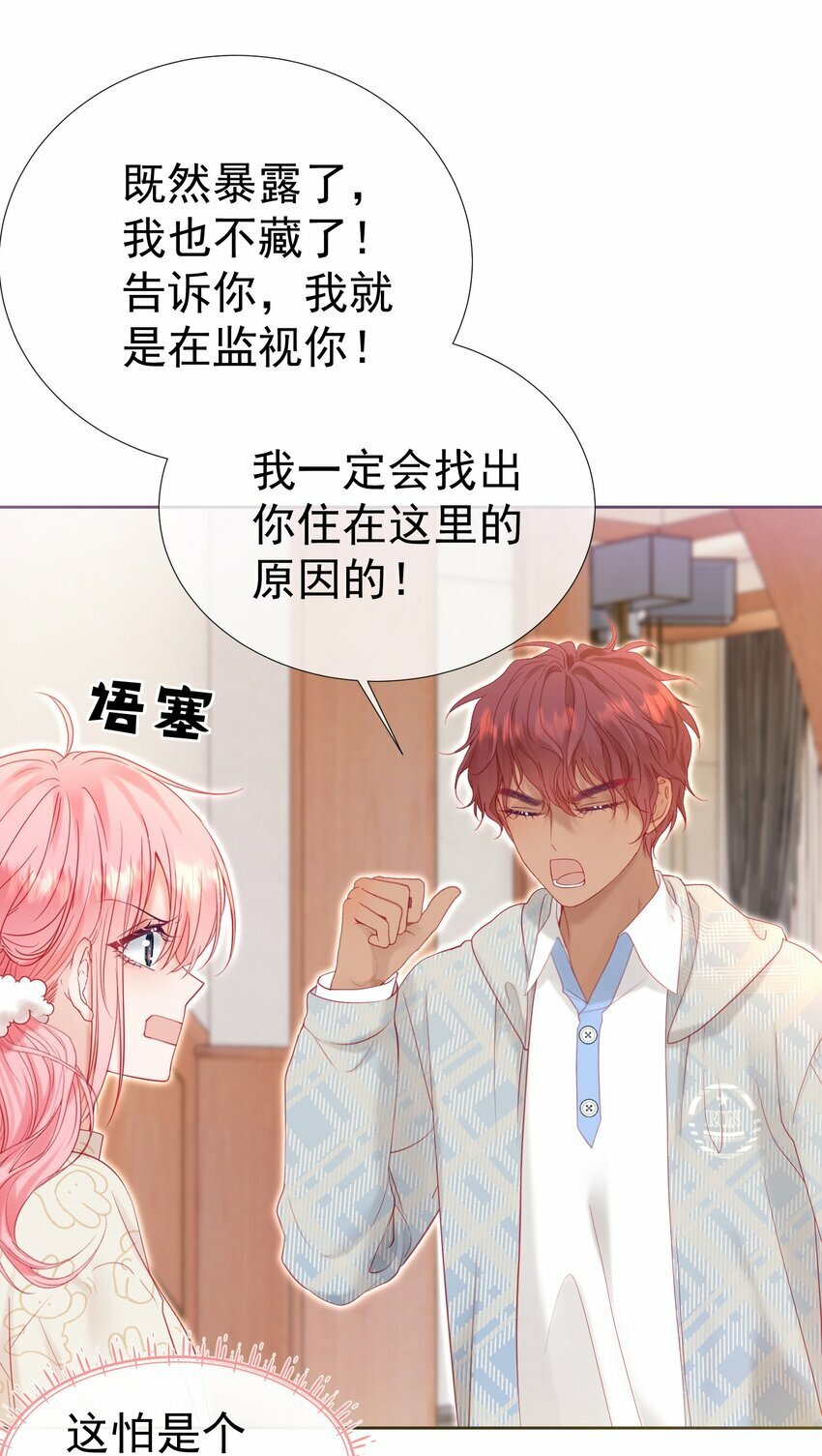 029 你……喜欢我哥？13