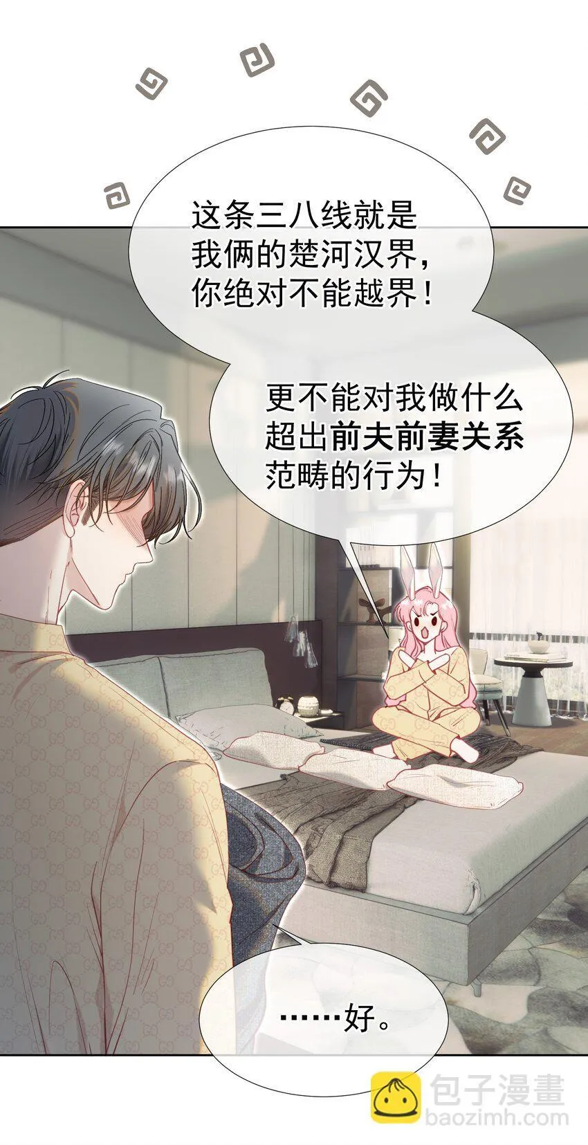 071 不要越界37