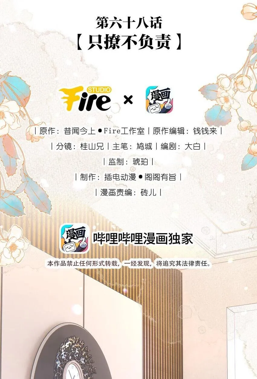 068 只撩不负责1