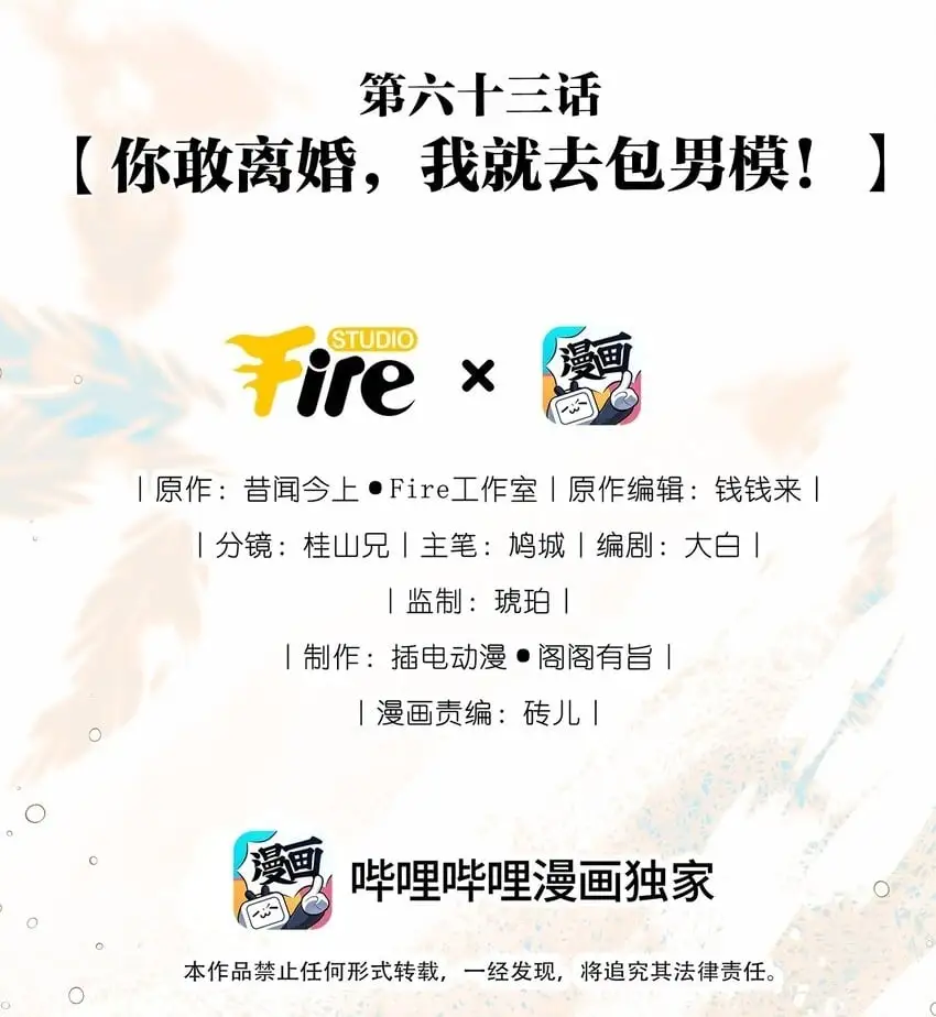 063 你敢离婚，我就去包男模！1