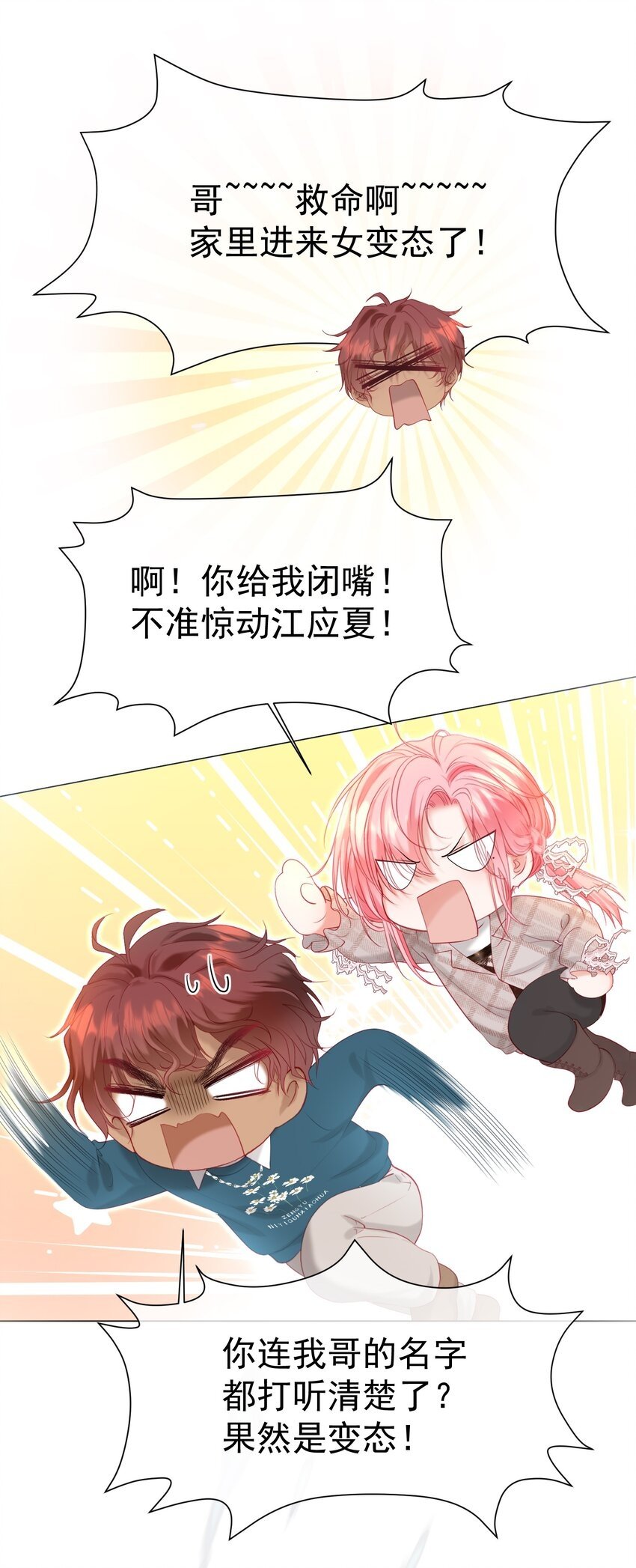 028 竹马弟弟来了20