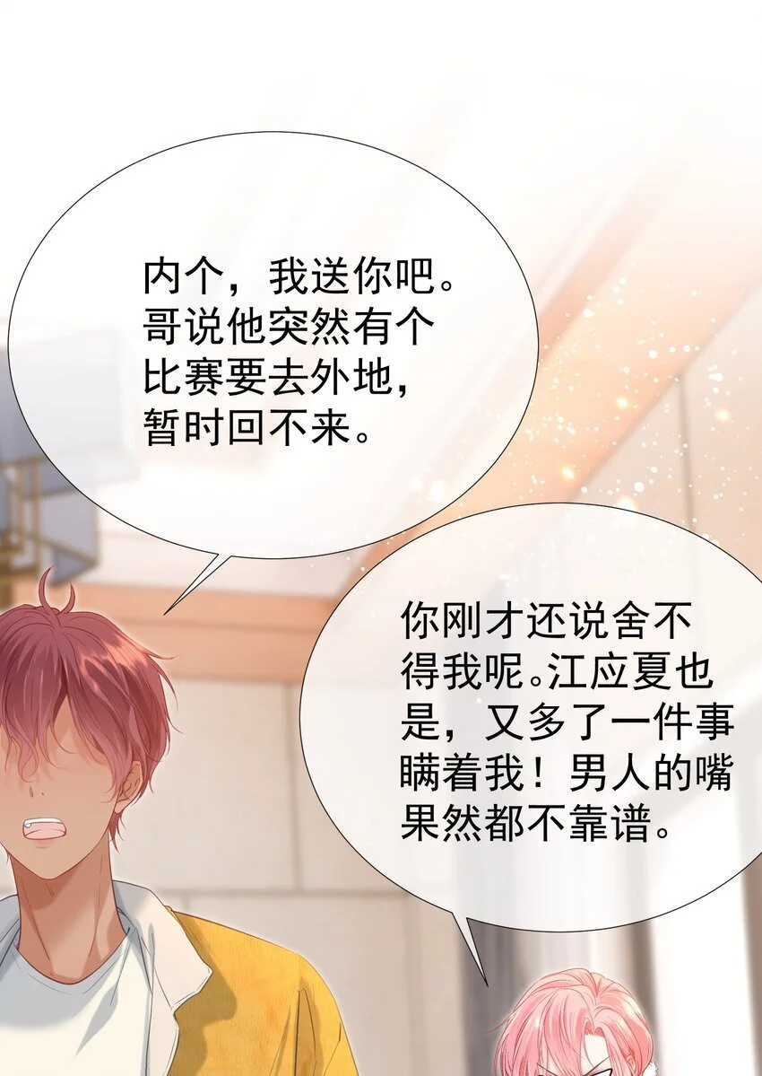 058 小江老师……是谁？18