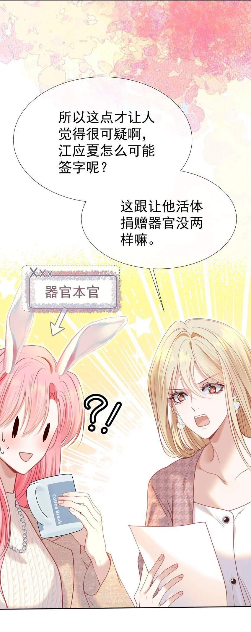 064 总裁夫人带球跑？26