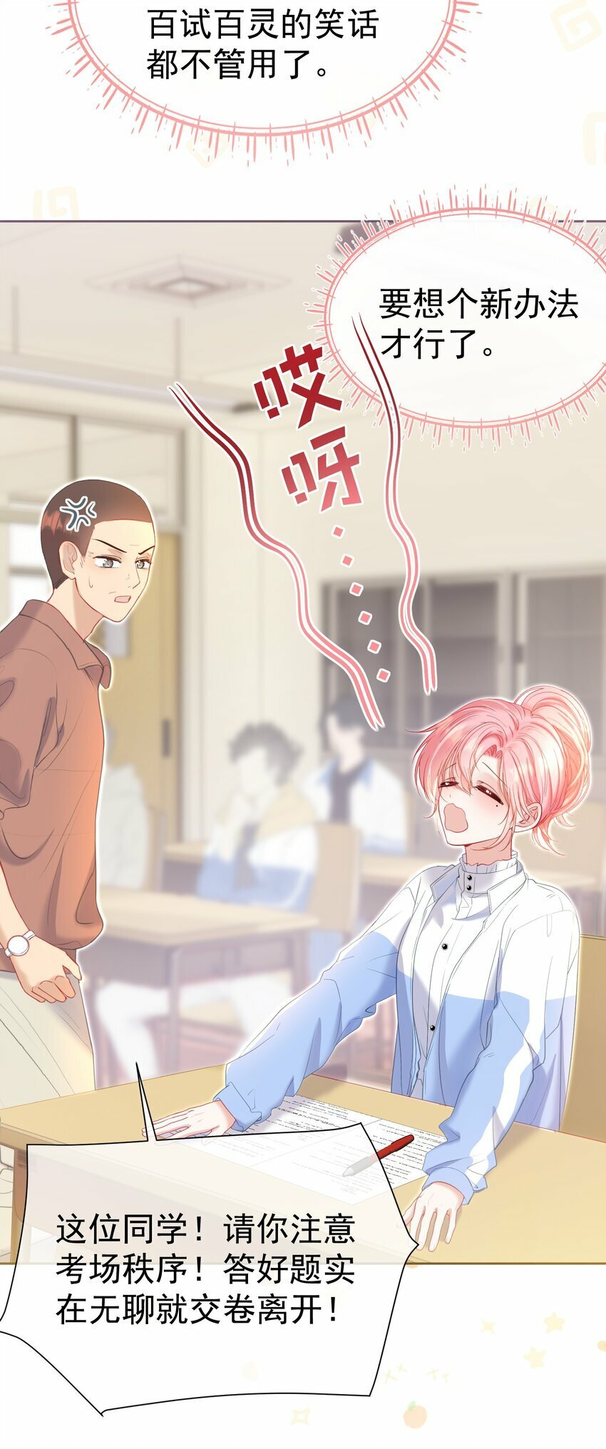 032 危！情敌异动！35