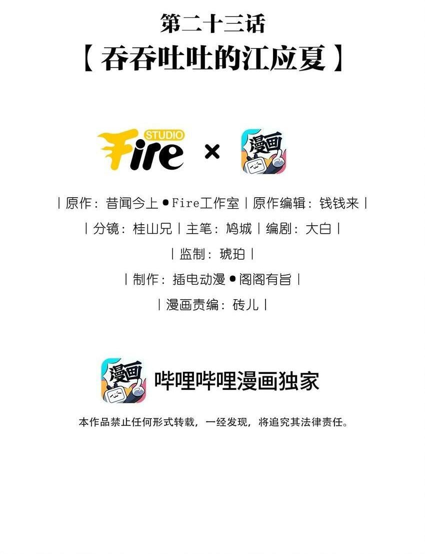 023 吞吞吐吐的江应夏1