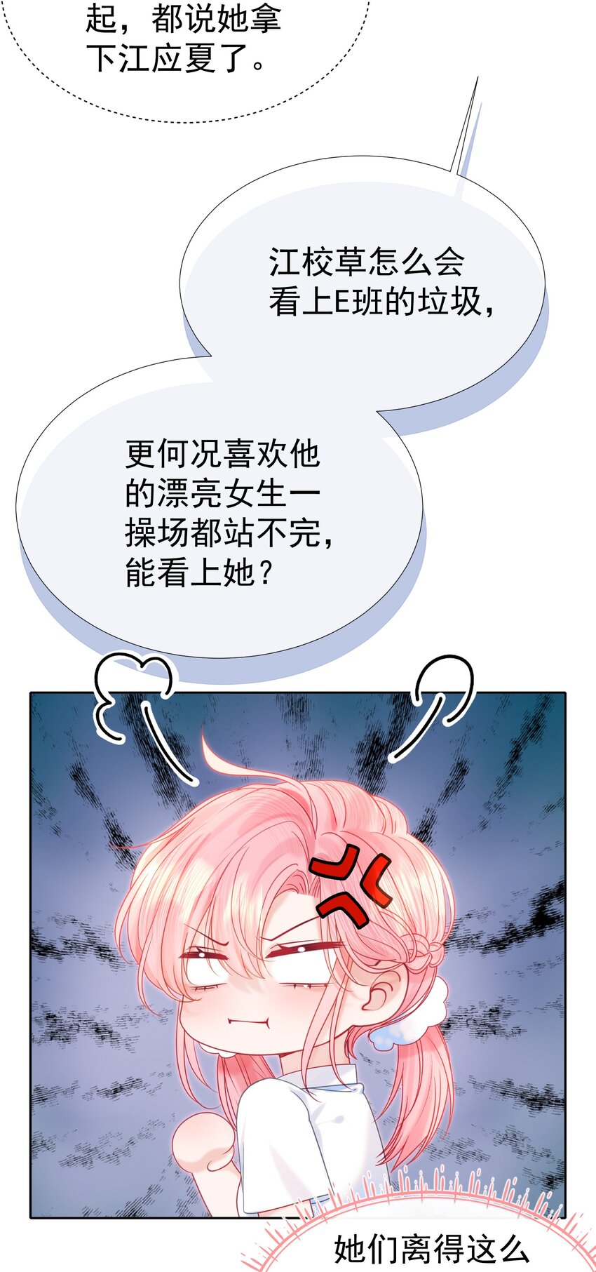 006 青梅敌不过天降12
