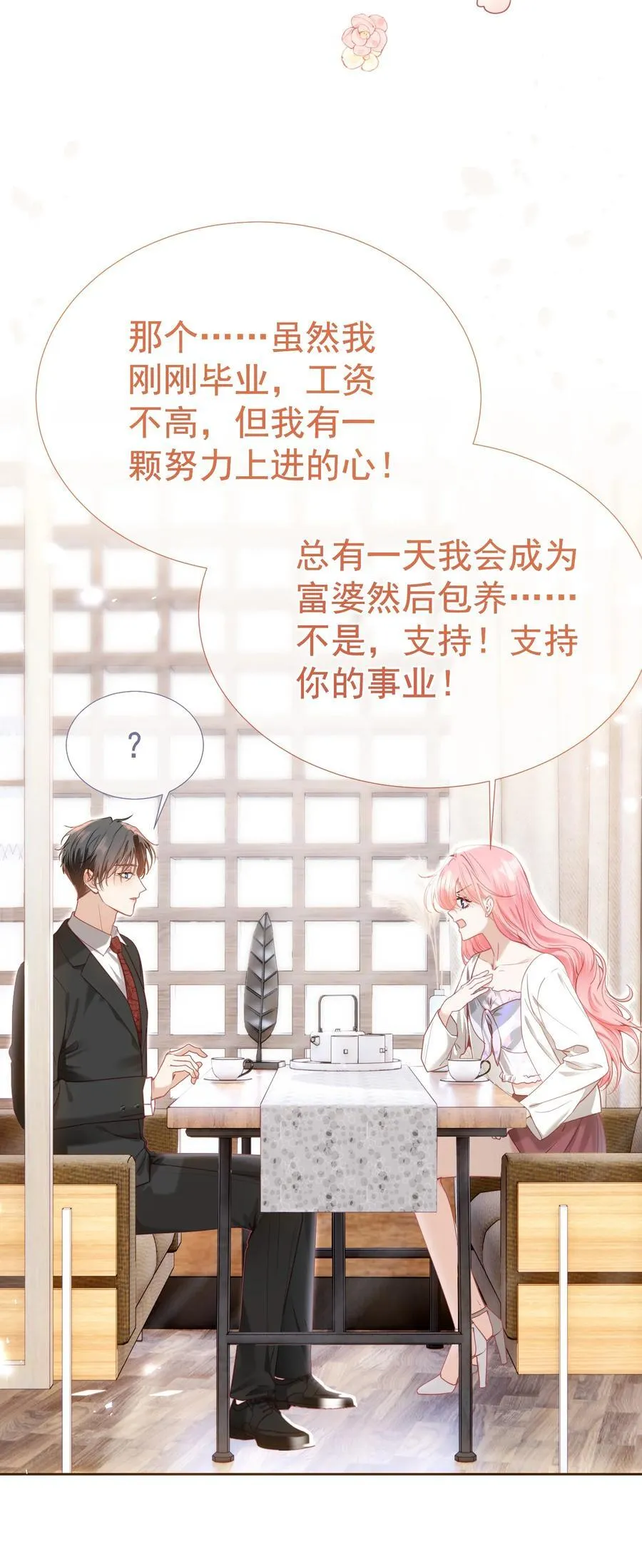 外传5 第一次见面，我养他！43